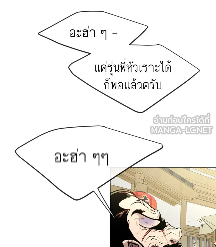 ยุคแห่งยอดมนุษย์ ตอนที่ 17 รูปที่ 51