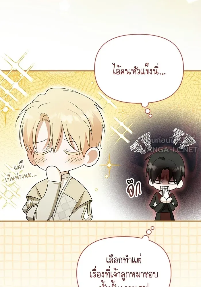 ชีวิตใหม่ในตระกูลมือสังหาร ตอนที่ 119 รูปที่ 45
