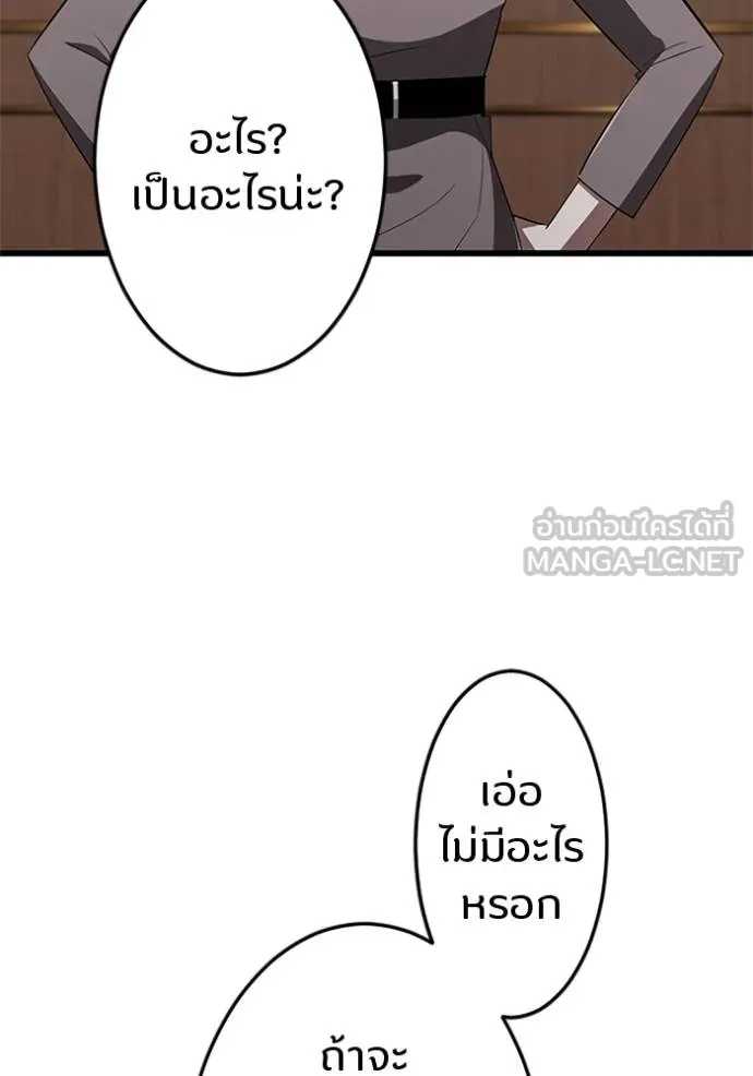 โคตรอาวุธลับ ตอนที่ 19 รูปที่ 97