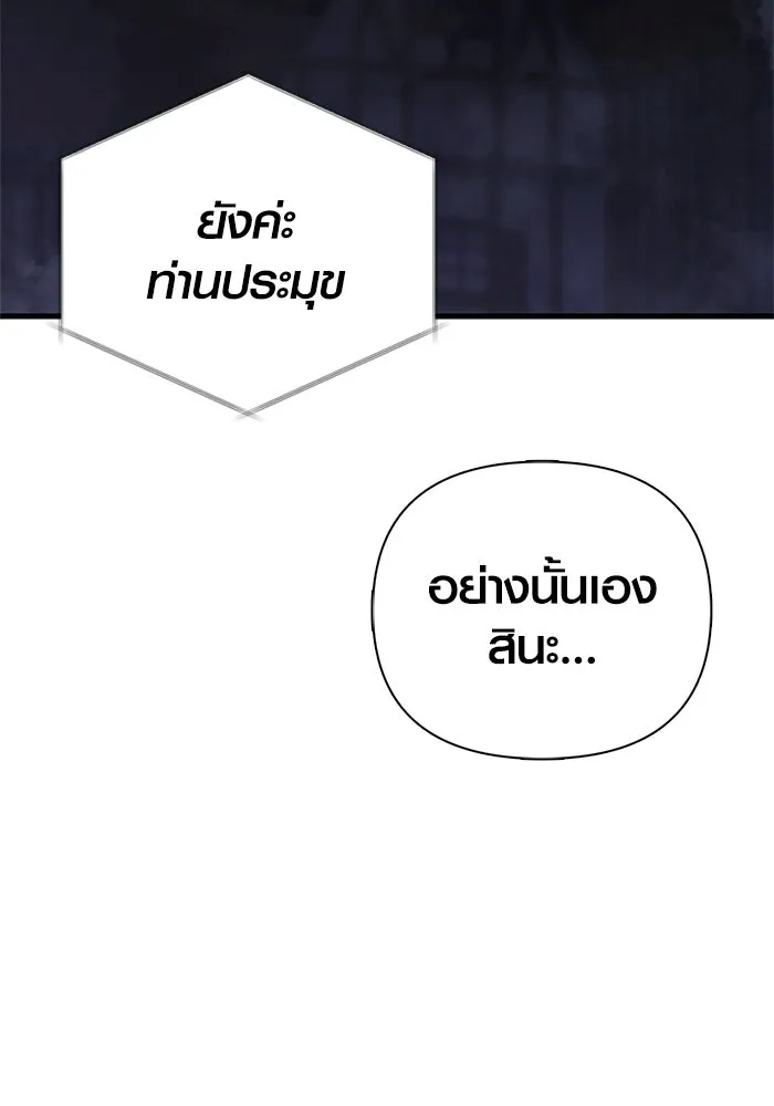 เอาชีวิตรอดในเกมฉบับคนเถื่อน ตอนที่ 134 ยาวแต่ก็แสนสั้น รูปที่ 4