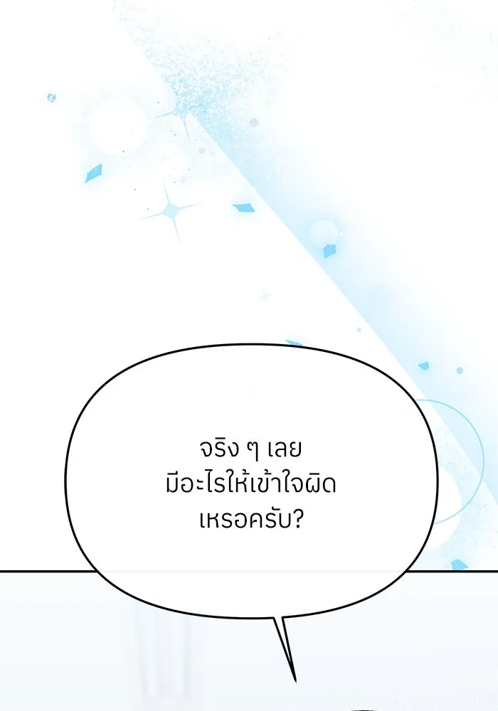 ย้อนเวลามาเป็นมักเน่ ตอนที่ 57 รูปที่ 7