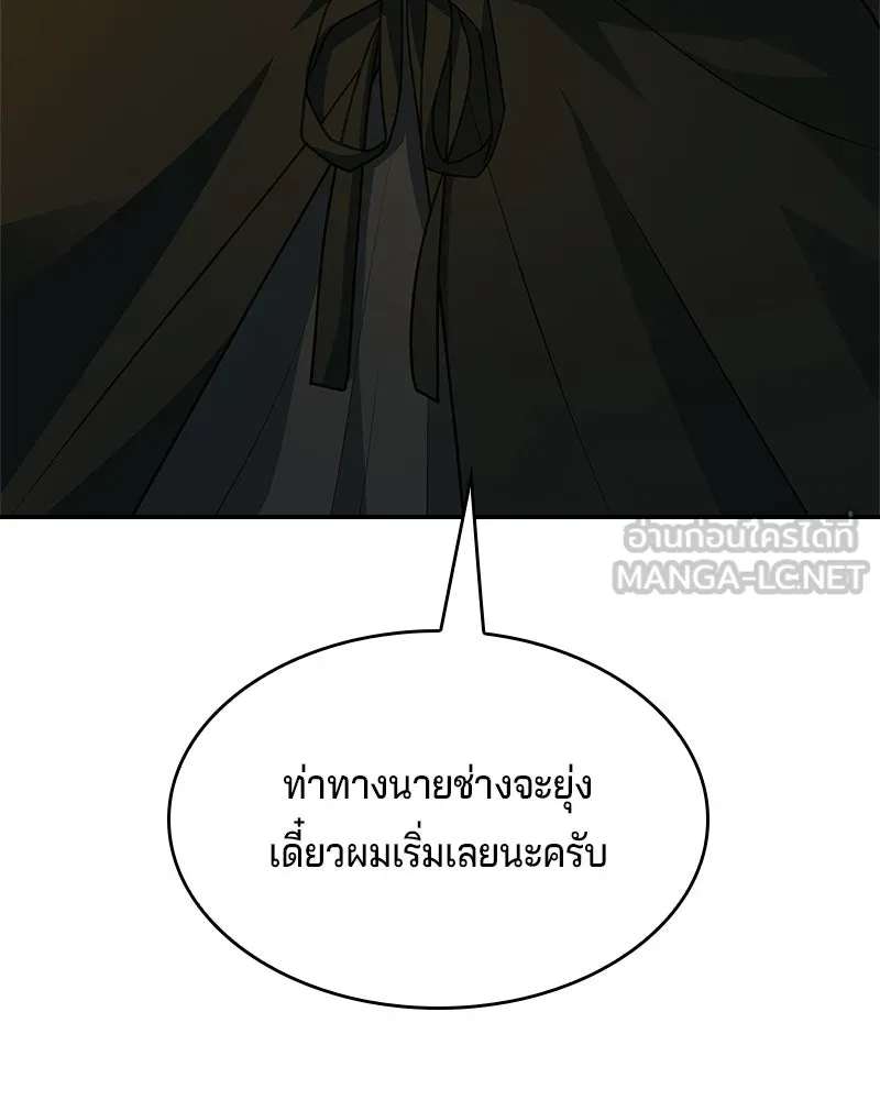 เจ้าชายแผนโบราณ ตอนที่ 32 รูปที่ 138