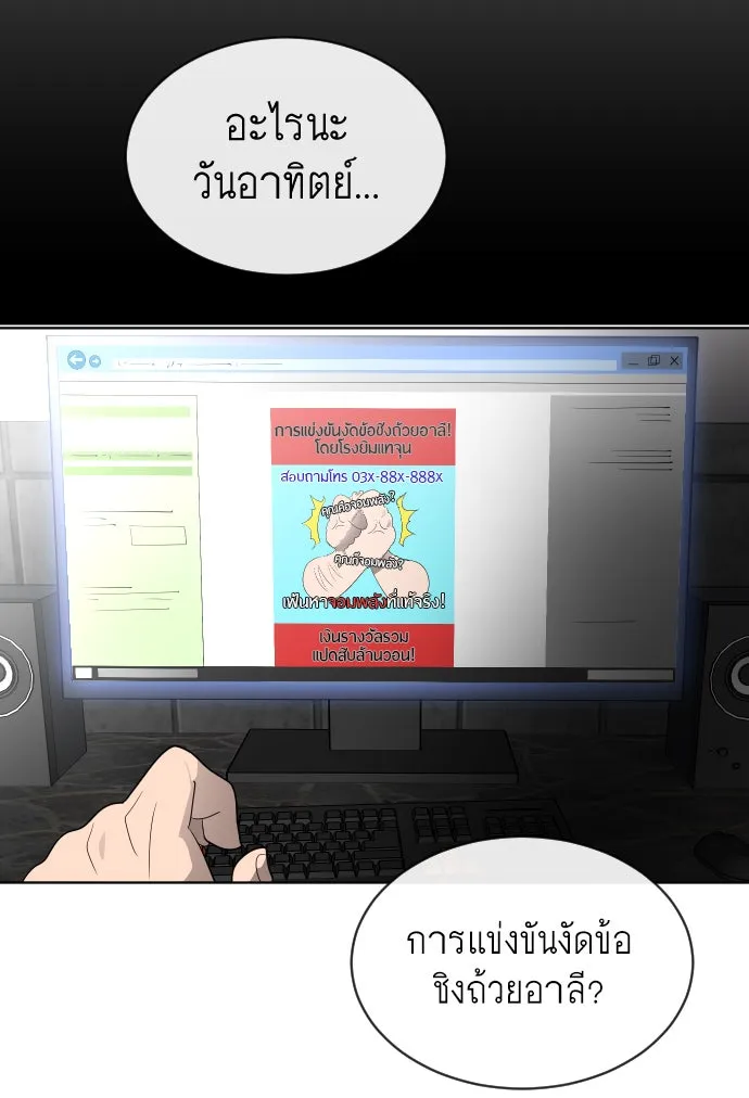 ยุคแห่งยอดมนุษย์ ตอนที่ 17 รูปที่ 112