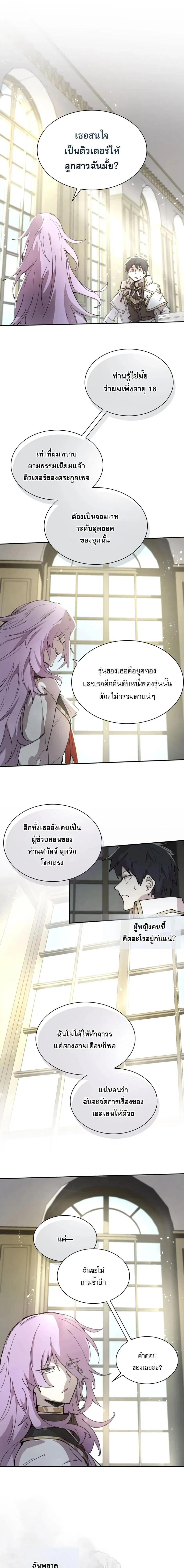 Reincarnation of the Hero Party_s Grand Mage การเก_ดใหม_ของมหาจอมเวทแห_งปาร_ต_ผ_กล_า ตอนที่ ตอนที่ 84 รูปที่ 1
