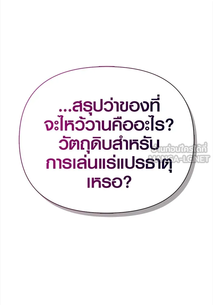 เอาชีวิตรอดในเกมฉบับคนเถื่อน ตอนที่ 134 ยาวแต่ก็แสนสั้น รูปที่ 165