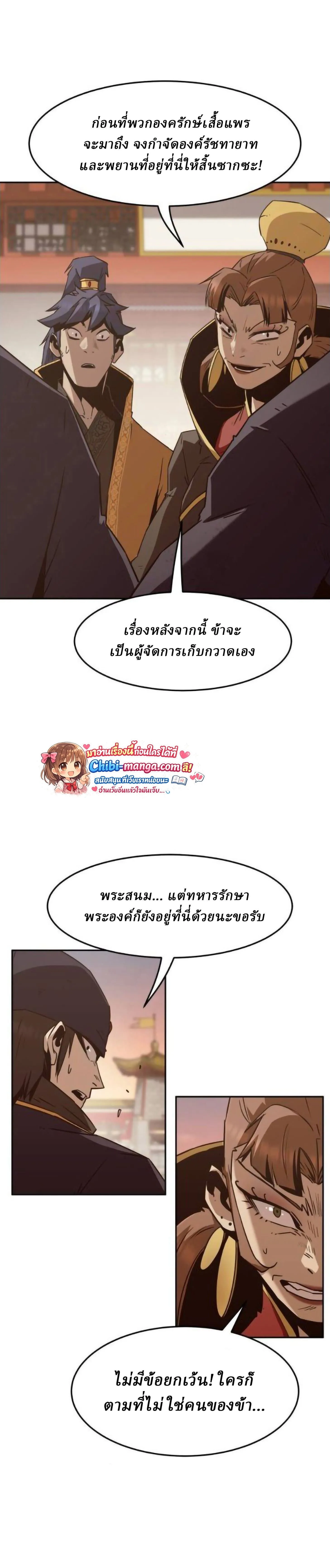 Becoming the Sacheon Dang_s Swordsmaster-Rank Young Lord เส_นทางแห_งดาบ ตอนที่ ตอนที่ 113 รูปที่ 39