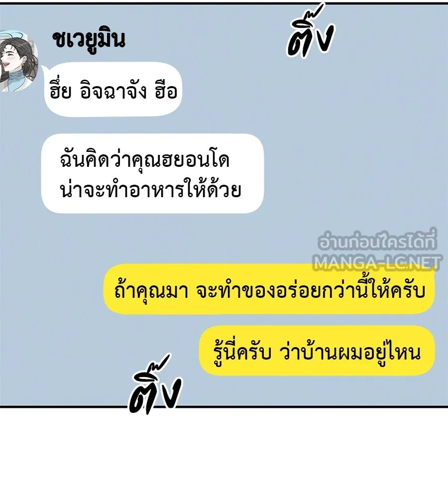 รักหลอกหยอกแฟนเก่า ตอนที่ 47 รูปที่ 132