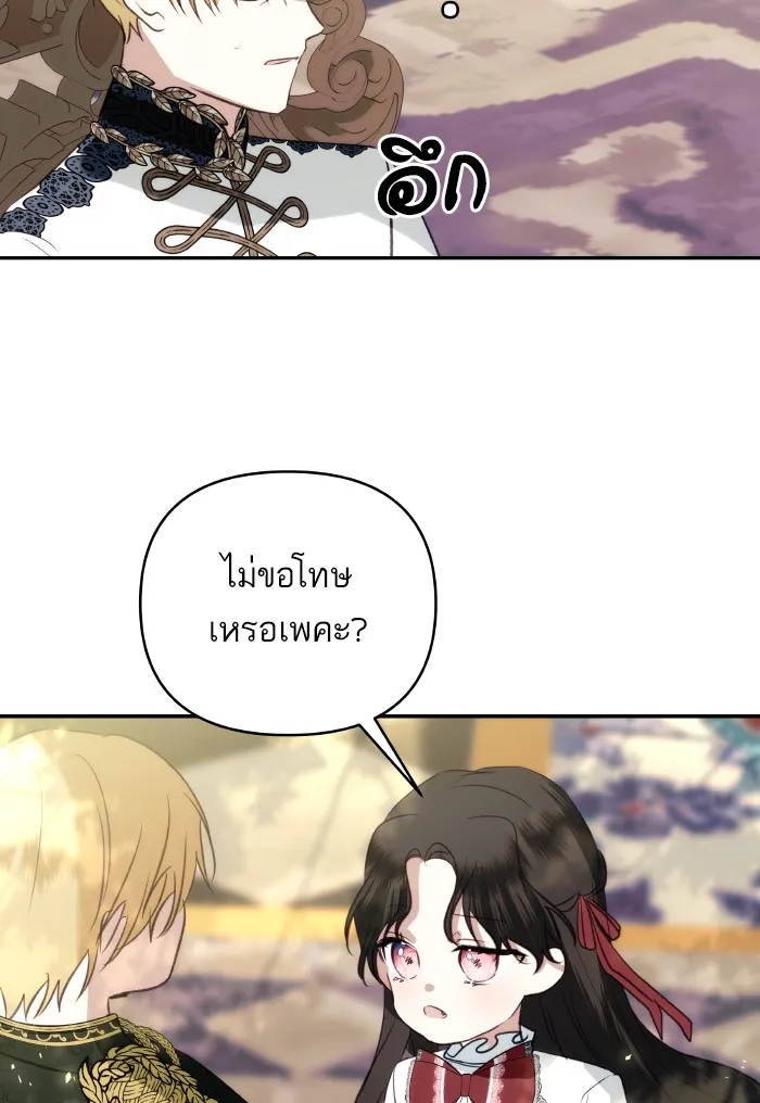 บุตรสาวของดยุกปีศาจ ตอนที่ 67 รูปที่ 67