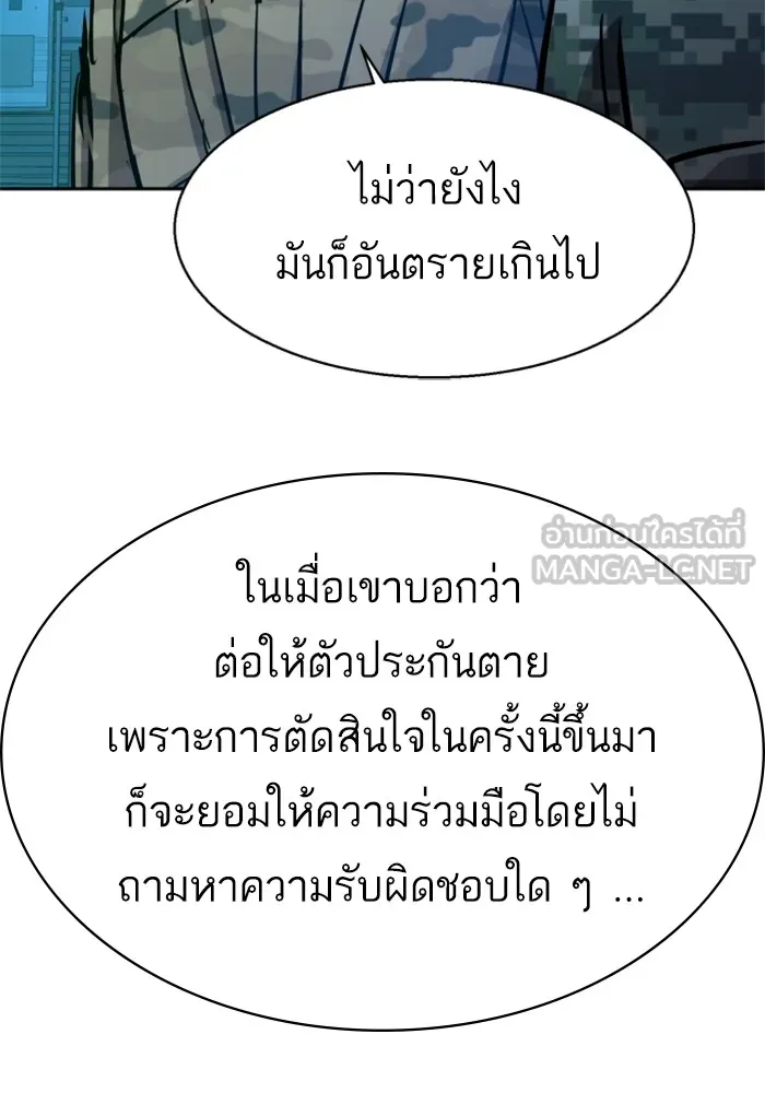 พี่ชายสายบอดี้การ์ด ตอนที่ 214 รูปที่ 84