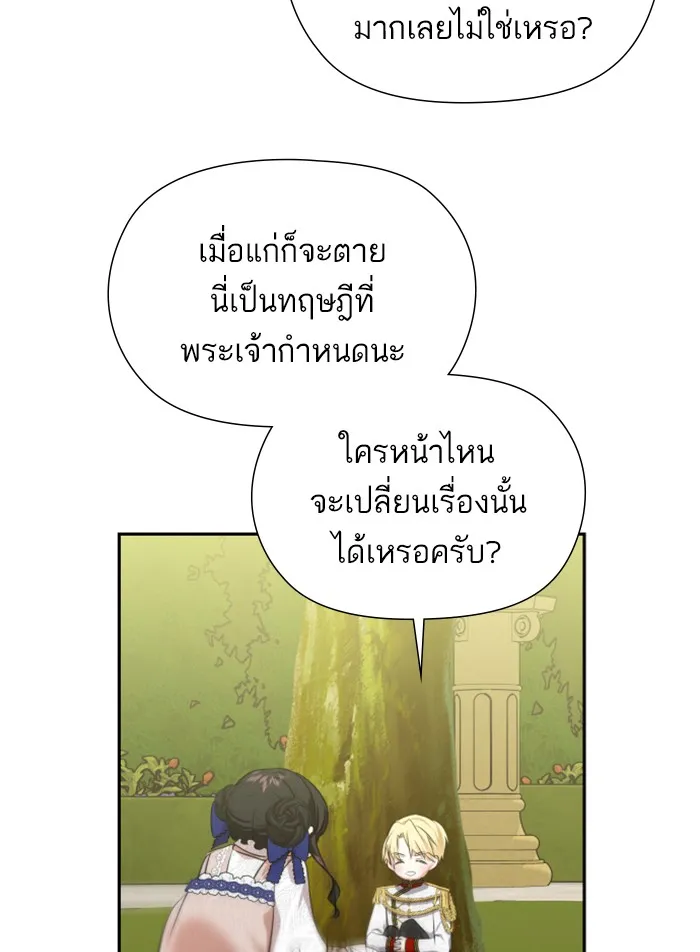 บุตรสาวของดยุกปีศาจ ตอนที่ 25 รูปที่ 37