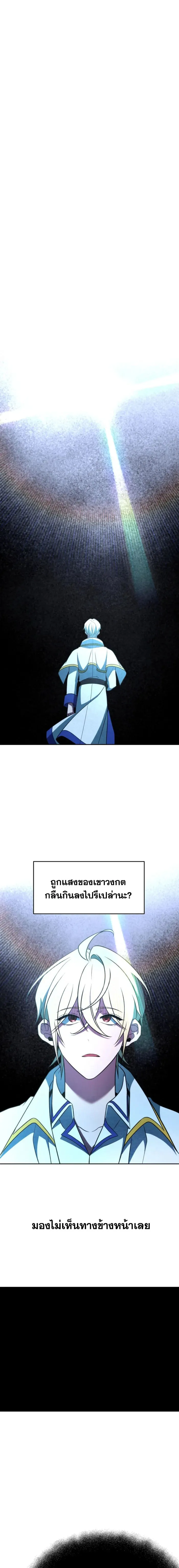 Archmage Transcending Through Regression ตอนที่ ตอนที่ 118 รูปที่ 12