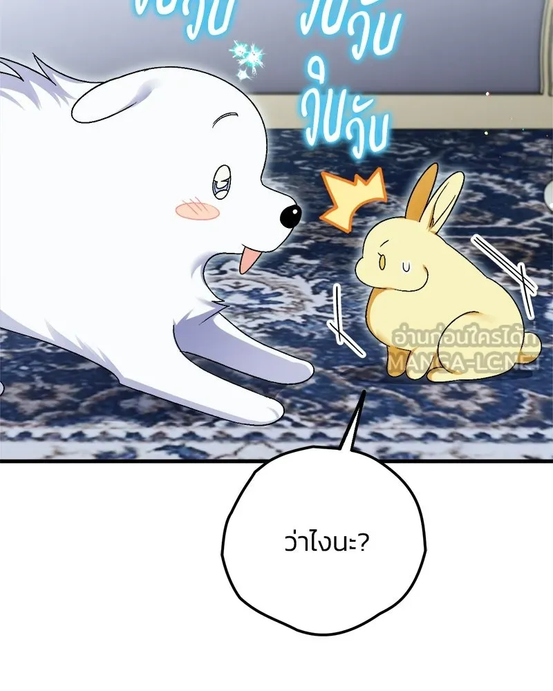 จุ๊บรัก คุณหมาป่า ตอนที่ 7 รูปที่ 39
