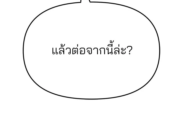 เลวฟาดเลว ตอนที่ 180 รูปที่ 71
