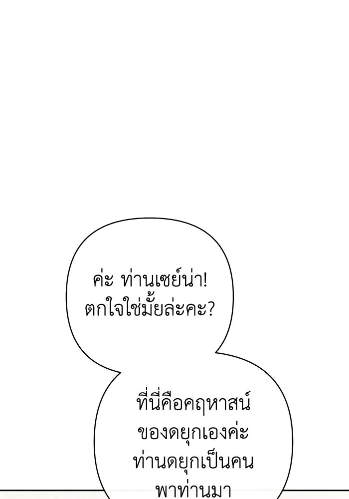 อยู่ดี ๆ ก็มีนางเอกนิยายเป็นเพื่อนบ้าน ตอนที่ 24 รูปที่ 95