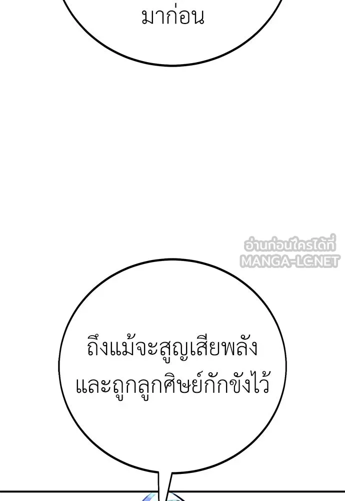 ไอ้เพลเยอร์นั่น ฉันฆ่ามันเอง ตอนที่ 83 รูปที่ 108