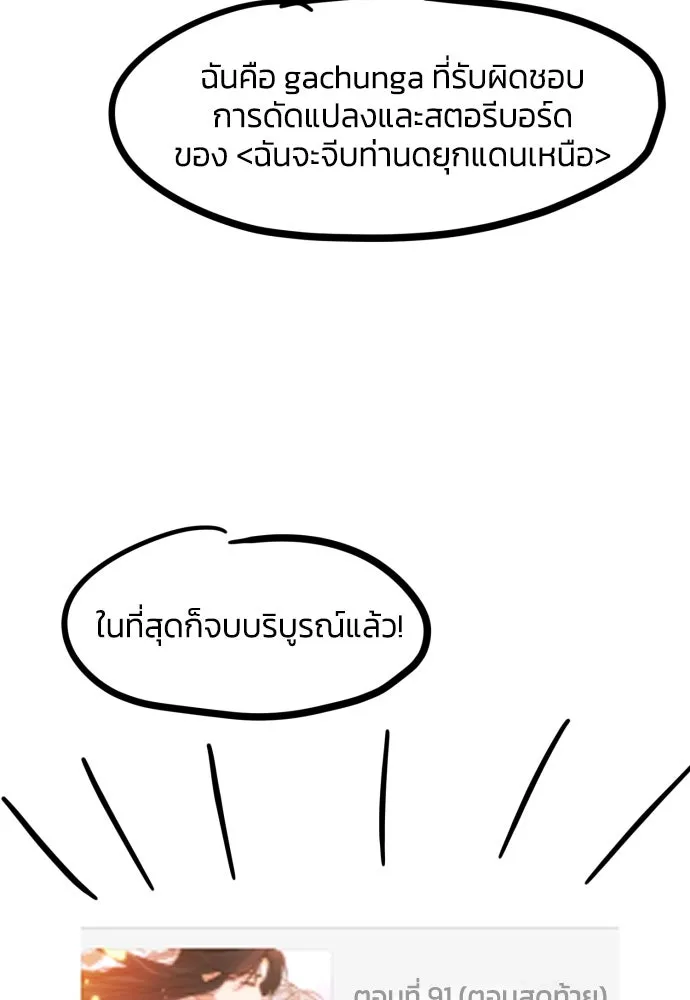 ฉันจะจีบท่านดยุกแดนเหนือ ตอนที่ บทส่งท้าย รูปที่ 2