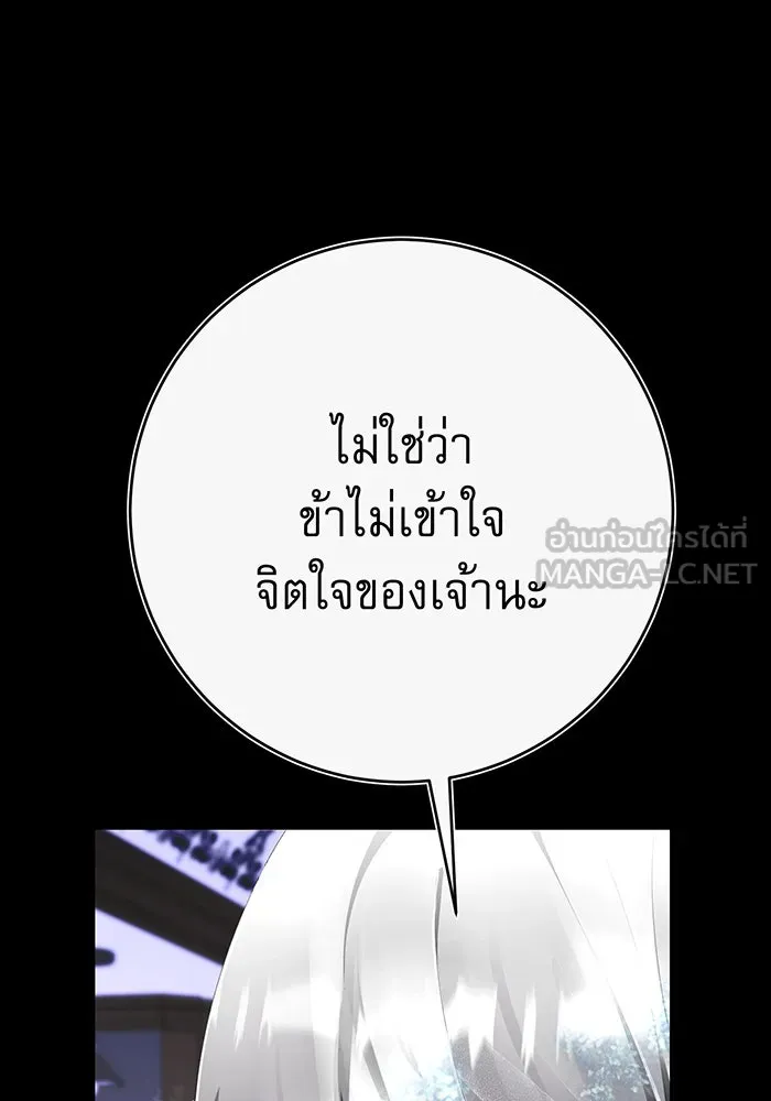 นางร้ายที่ไหนจะมีคุณธรรม ตอนที่ 101 รูปที่ 36
