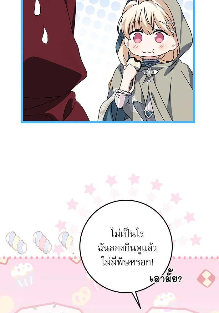 ครอบครัวตัวร้ายปล่อยฉันไปเถอะ ตอนที่ 25 รูปที่ 31