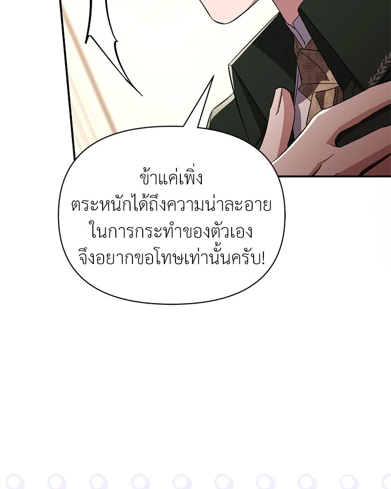 โอ้ ศัตรูที่รัก ตอนที่ 84 รูปที่ 77