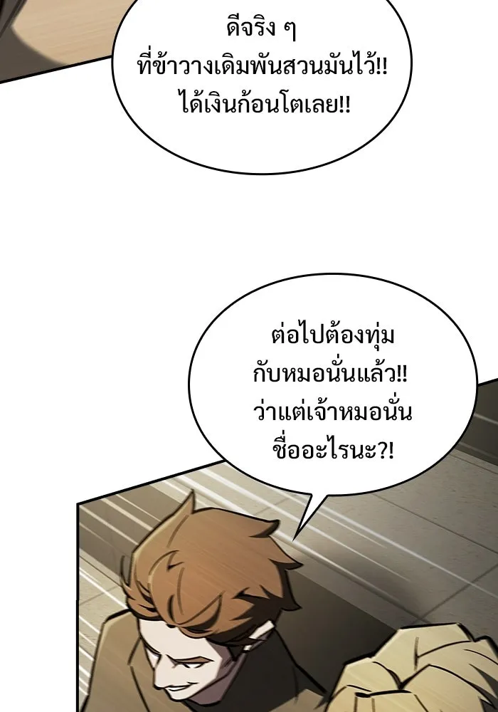 ซอร์ดมาสเตอร์ผู้กลืนดาบ ตอนที่ 15 รูปที่ 118
