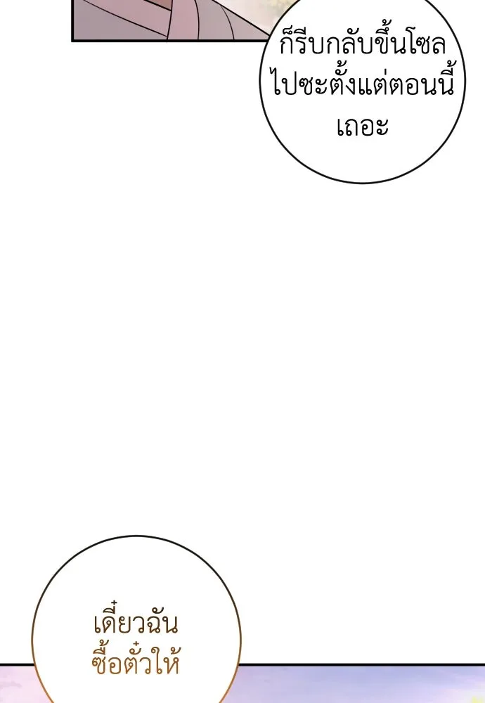 รักไร้ราคา ตอนที่ 11 รูปที่ 49