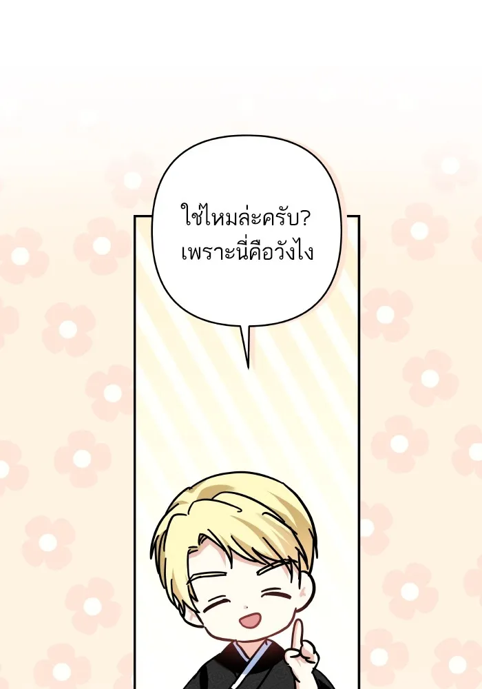 บุตรสาวของดยุกปีศาจ ตอนที่ 129 รูปที่ 17