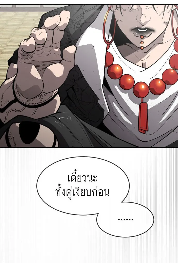 ยุคแห่งยอดมนุษย์ ตอนที่ 13 รูปที่ 5