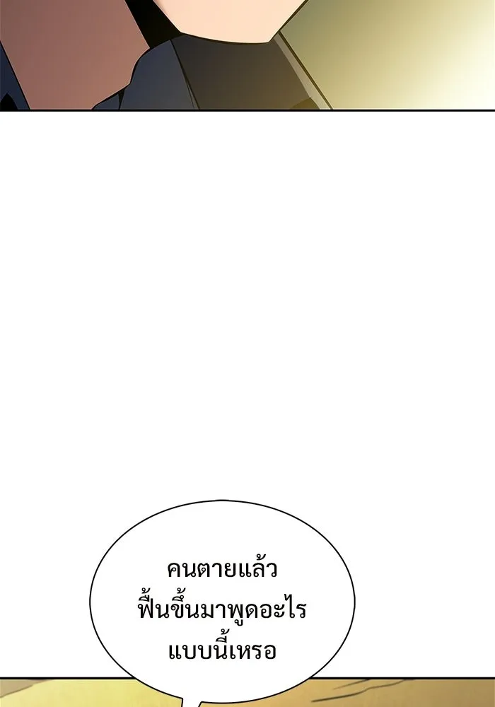 ผู้เล่นหน้าใหม่เลเวลแมกซ์ ตอนที่ 223 มงกุฎแห่งอำนาจ (2) รูปที่ 130