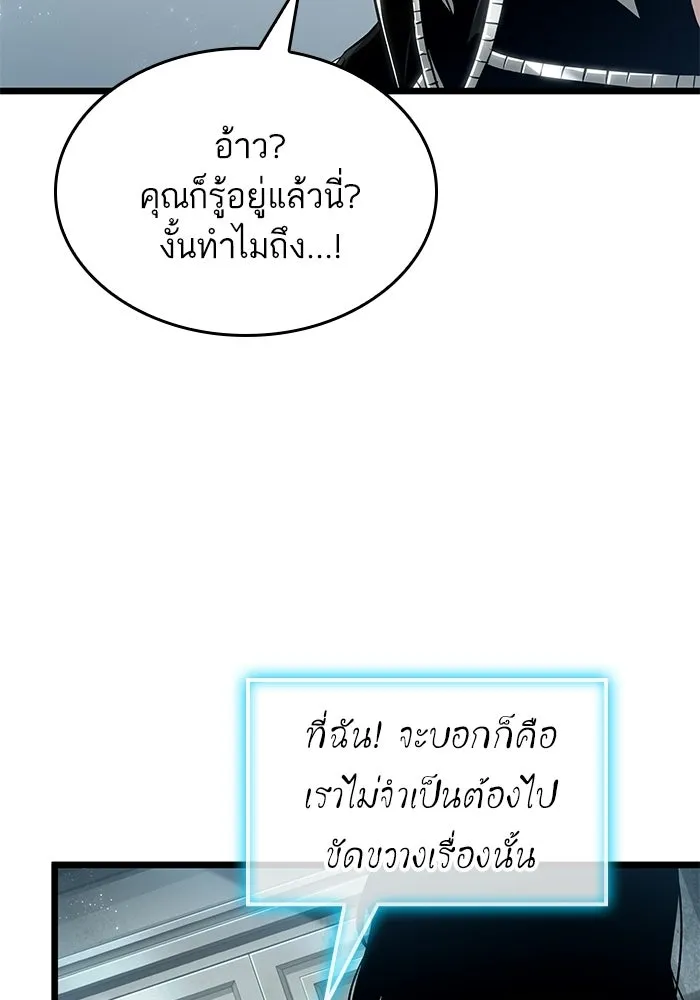 หลังวันสิ้นโลก ตอนที่ 207 รูปที่ 85