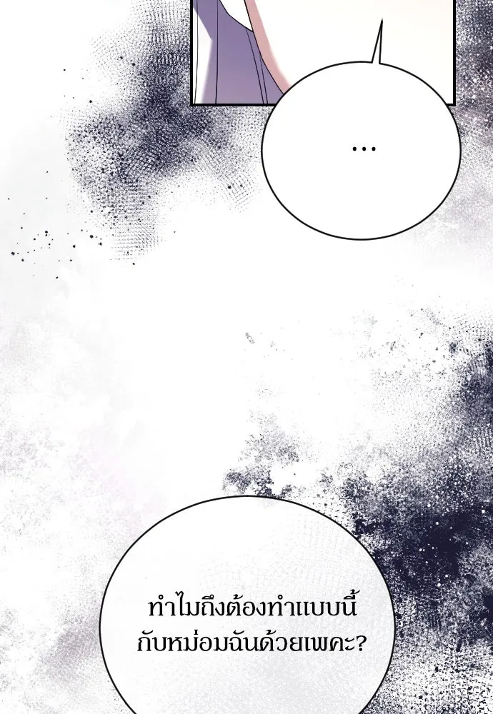 หมาป่าคู่เคียงบัลลังก์ ตอนที่ 9 รูปที่ 52