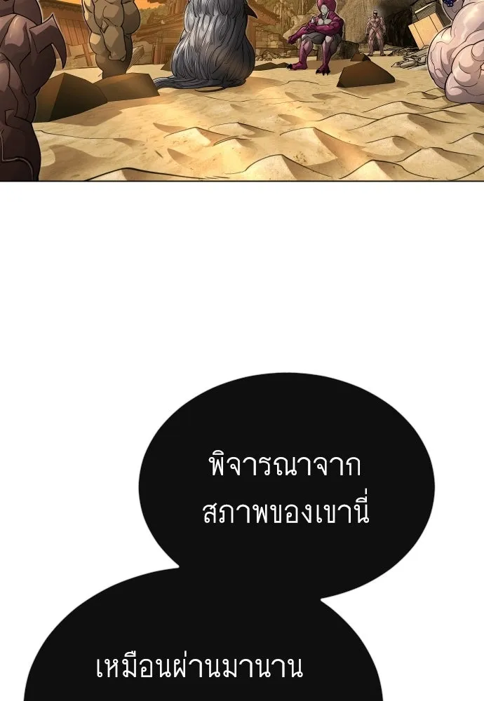 ยุคแห่งยอดมนุษย์ ตอนที่ 118 รูปที่ 22