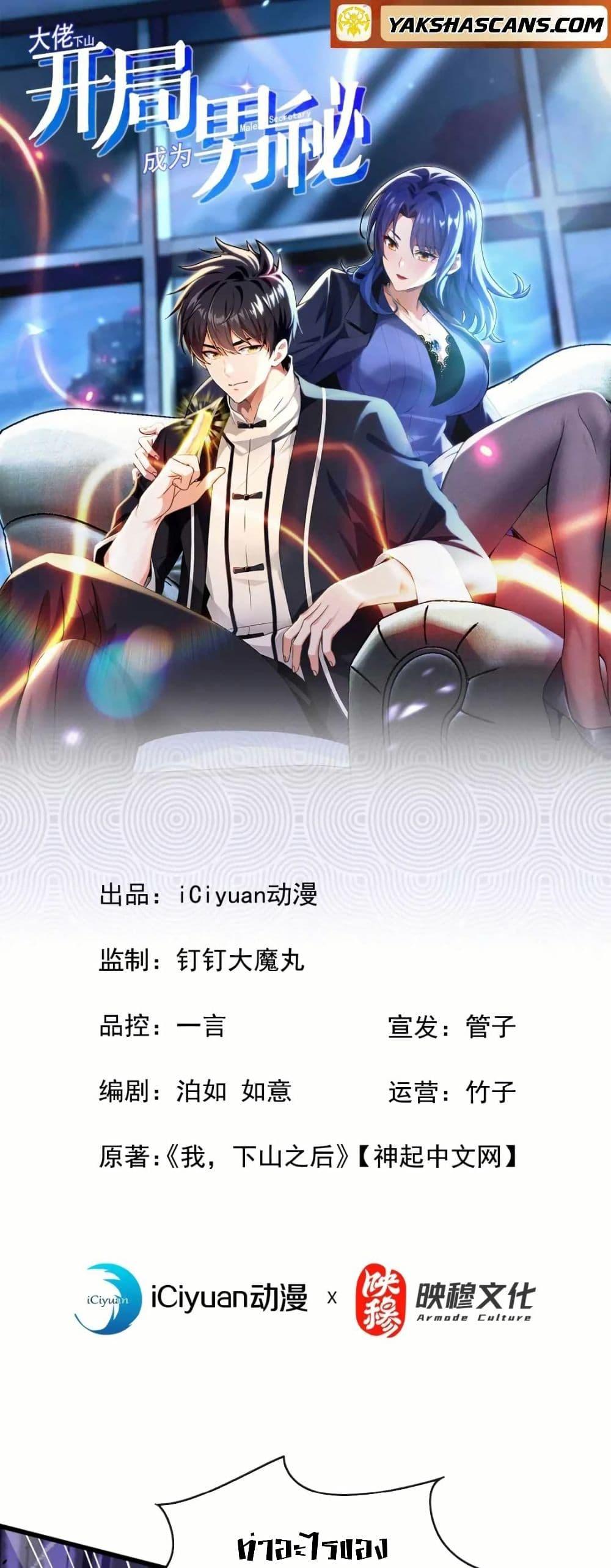 Manga-lc-com อ่านมังงะ อ่านการ์ตูน ออนไลน์ ฟรี The Big Boss Comes Down the Mountain Starting as a Male Secretary ตอนที่ 1 2 3 4 5 6 7 8 9 10 11 12 13 14 ฟรี ไม่มีโฆษณา Manga-lc - อ่าน มังงะ อ่าน การ์ตูน ออนไลน์ อ่านมังงะ ฟรี