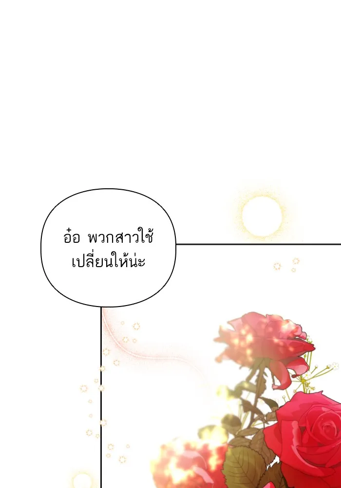 บุตรสาวของดยุกปีศาจ ตอนที่ 38 รูปที่ 10