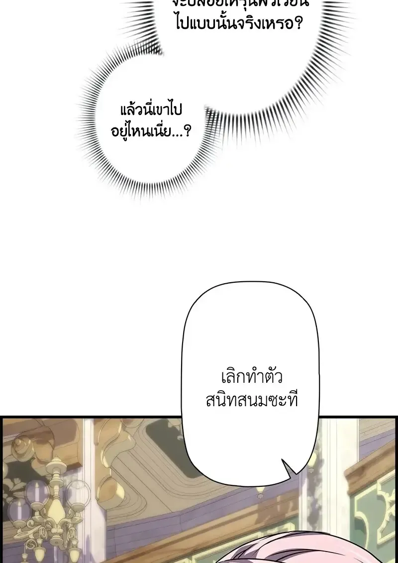 Necromancer_s Evolutionary Traits ตอนที่ ตอนที่ 104 รูปที่ 93