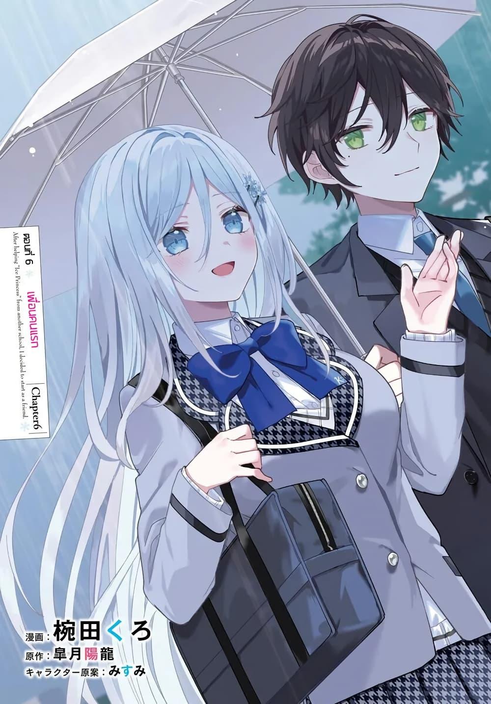 Manga-lc-com อ่านมังงะ อ่านการ์ตูน ออนไลน์ ฟรี Takou no Koori Hime wo Tasuketara, Otomodachi kara Hajimeru Koto ni Narimashita ตอนที่ 1 2 3 4 5 6 7 8 9 10 11 12 13 14 ฟรี ไม่มีโฆษณา Manga-lc - อ่าน มังงะ อ่าน การ์ตูน ออนไลน์ อ่านมังงะ ฟรี