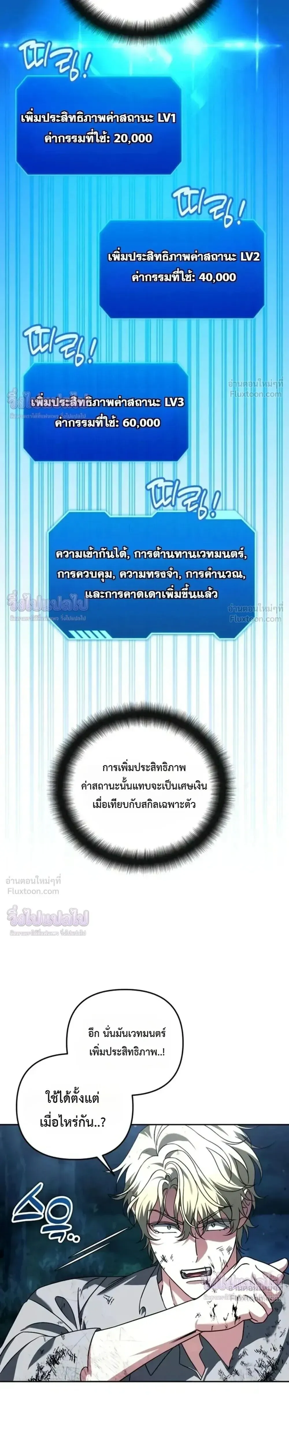 Sovereign of the Infinite Clones ร_างโคลนของฉ_นกำล_งกลายเป_นตำนาน ตอนที่ ตอนที่ 90 รูปที่ 16