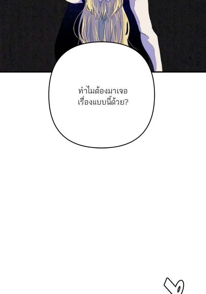 เปย์นี้เพื่อนาย My Sugar Baby ตอนที่ 87 เดือนสอง  ฝันร้ายกลายเป็นจริง รูปที่ 44