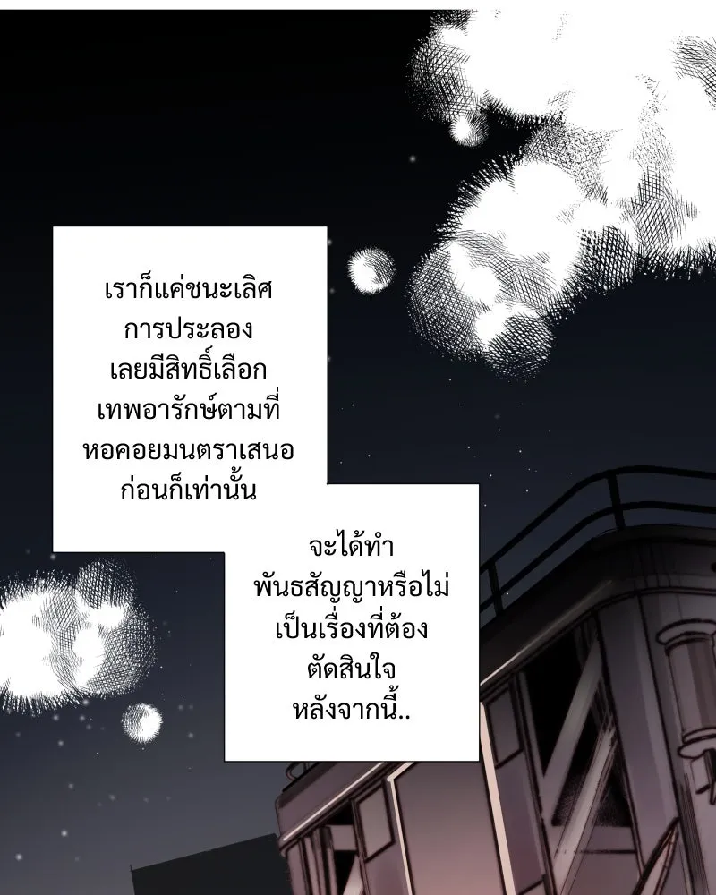 เทพมังกรคลั่งรัก ตอนที่ 5 คู่พันธสัญญาชั่วคราว รูปที่ 44