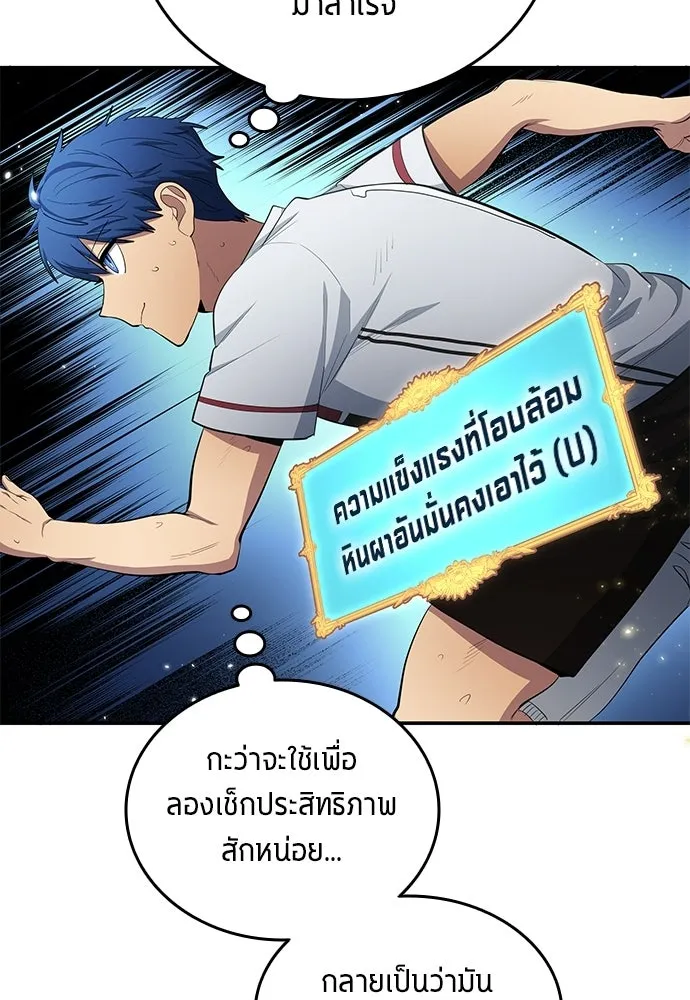 นักเตะแข้งสวรรค์ ตอนที่ 105 (จบซีซัน) รูปที่ 71