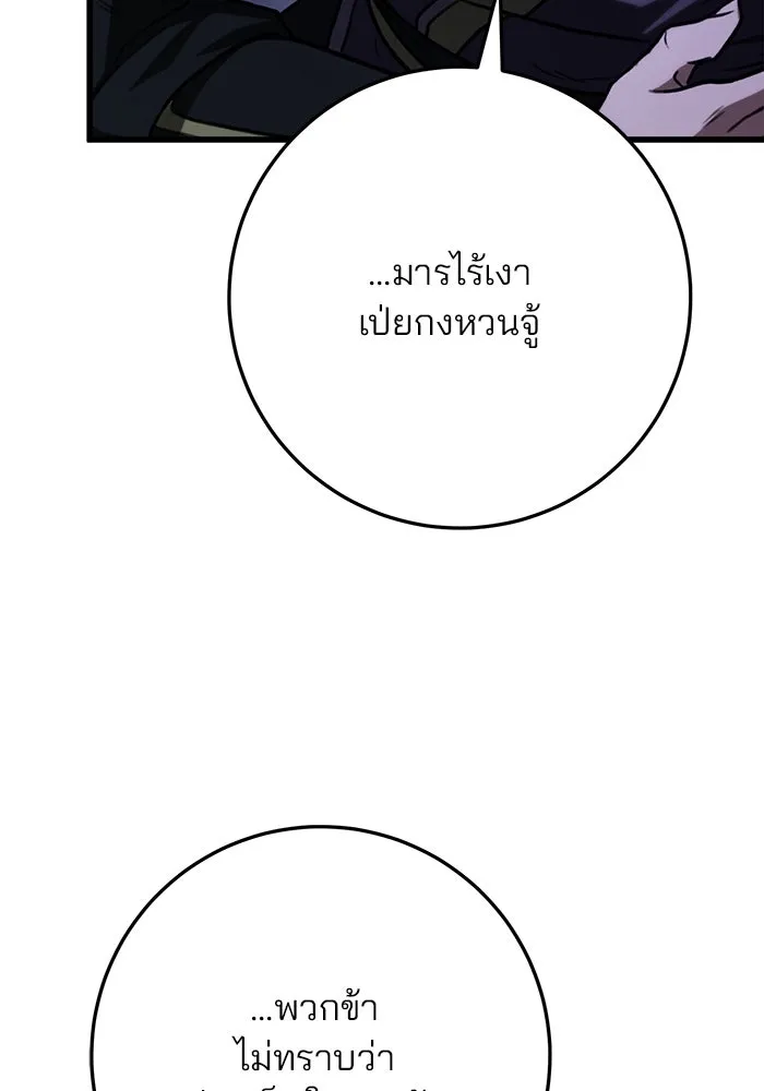 ดาบแห่งจักรพรรดิ ตอนที่ 34 รูปที่ 131