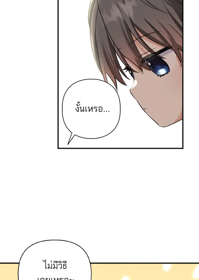 บุตรสาวของดยุกปีศาจ ตอนที่ 56 รูปที่ 40