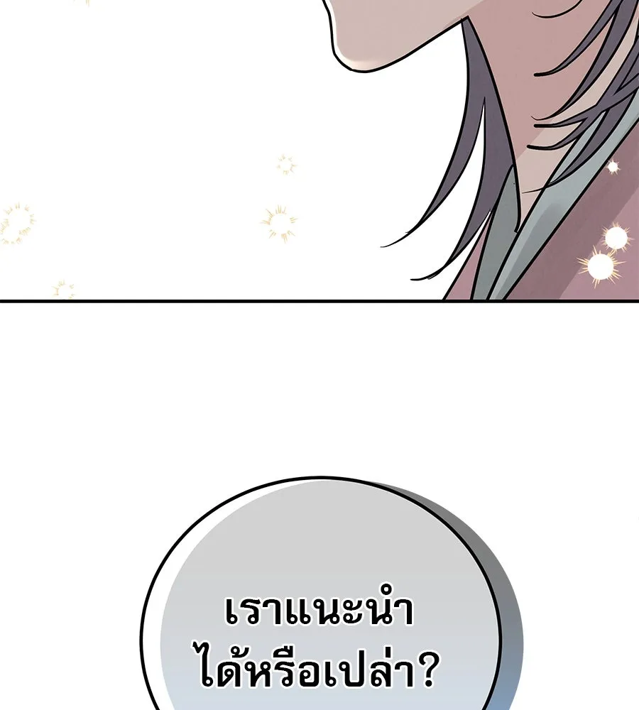 รักหลอกหยอกแฟนเก่า ตอนที่ 43 รูปที่ 142