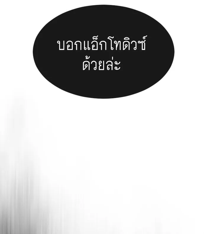 ยุคแห่งยอดมนุษย์ ตอนที่ 38 รูปที่ 101