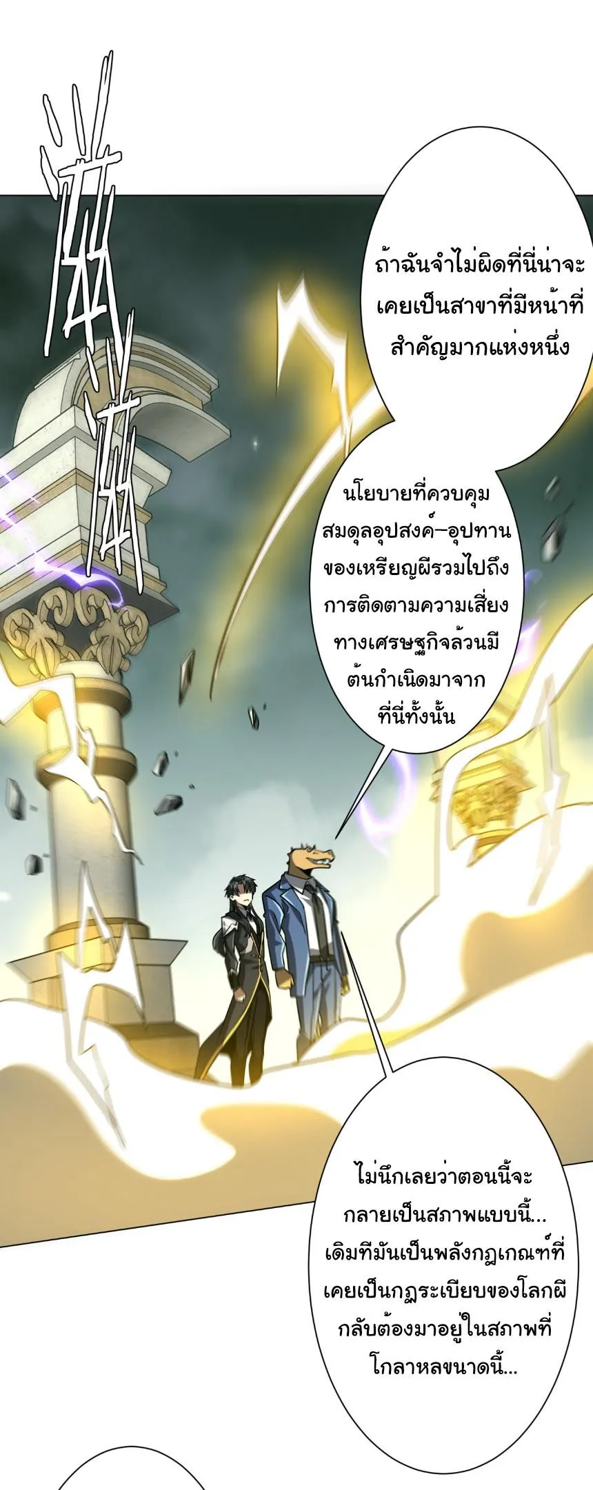 Start with Trillions of Coins ตอนที่ ตอนที่ 290 รูปที่ 23