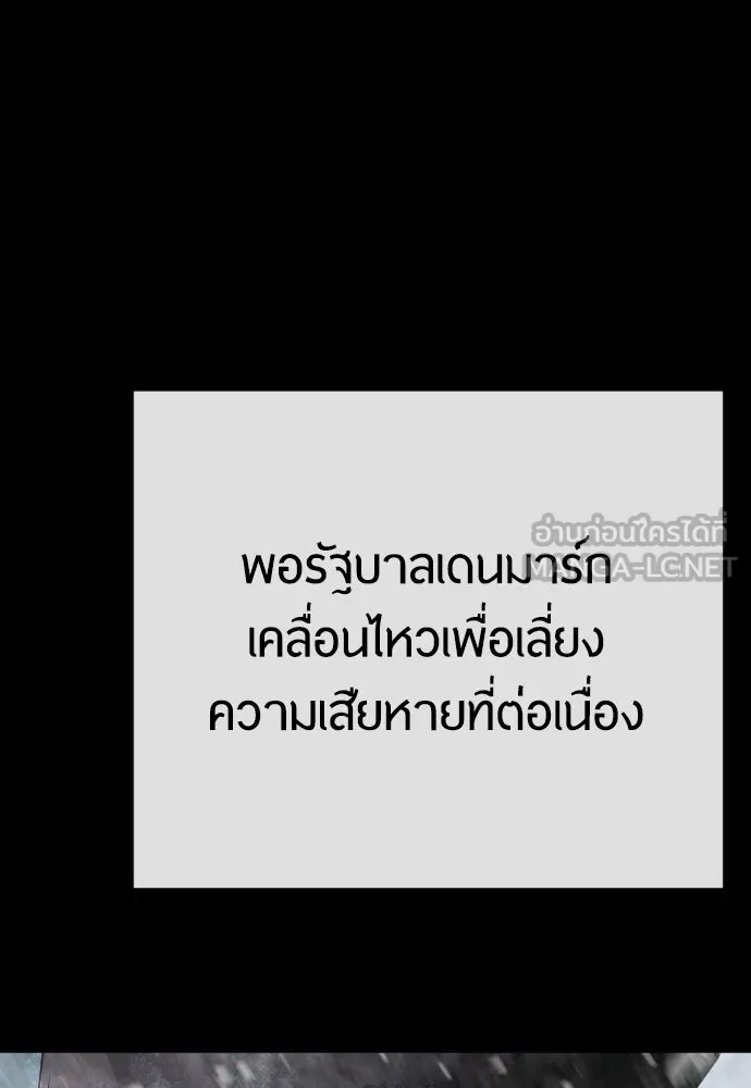 ยุคแห่งยอดมนุษย์ ตอนที่ 96 รูปที่ 144