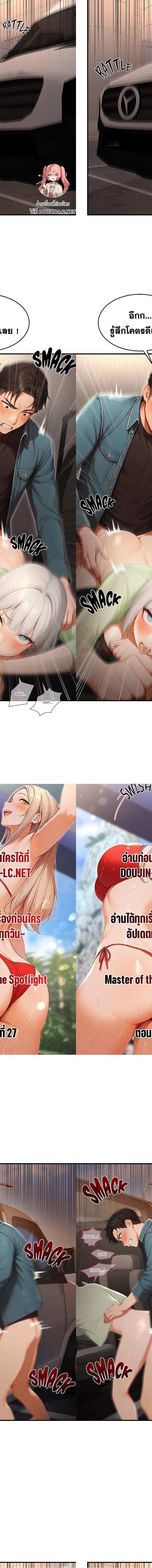 Master of the Spotlight ตอนที่ 27 1