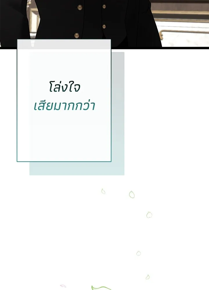 องค์ชายผู้อื้อฉาว ตอนที่ 102 รูปที่ 50