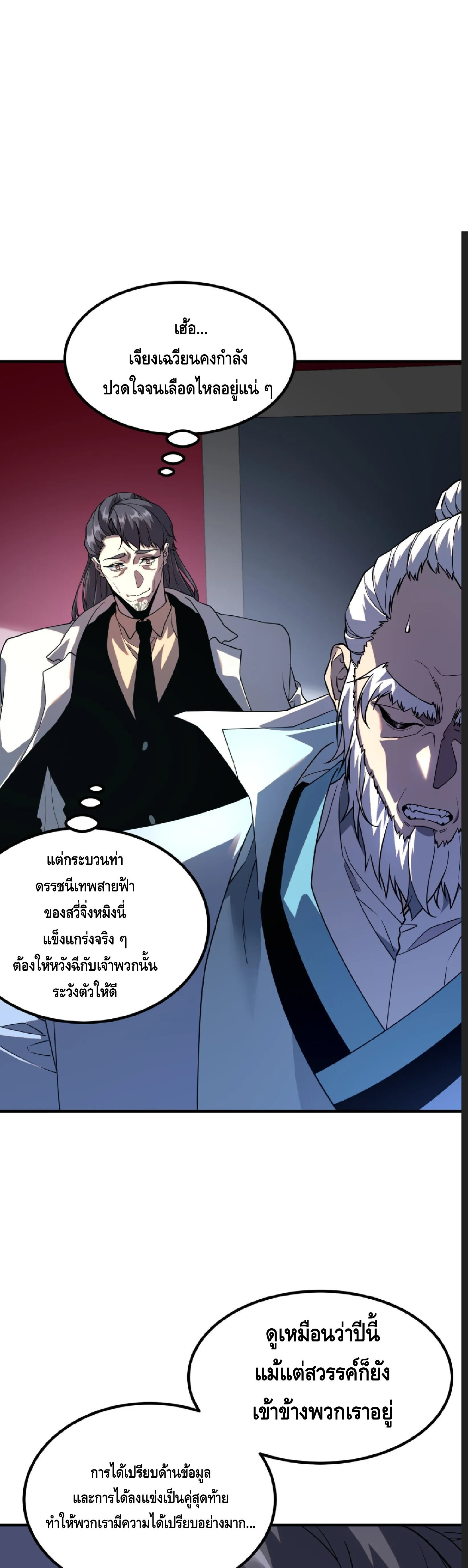 Awakening the Purple Thunder at the Beginning ปล_กอาช_พระด_บ S เทพอ_สน_ม_วงสวรรค_ ตอนที่ ตอนที่ 73 รูปที่ 3