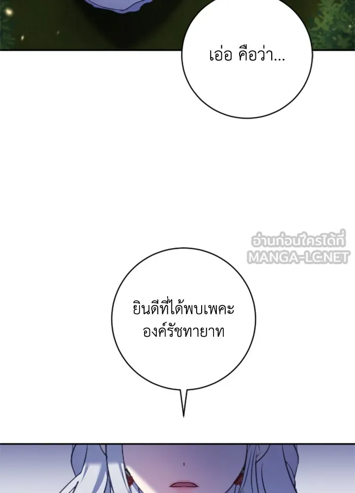 ตัวร้ายอย่างฉันขออยู่อย่างสงบ ตอนที่ 9 รูปที่ 27