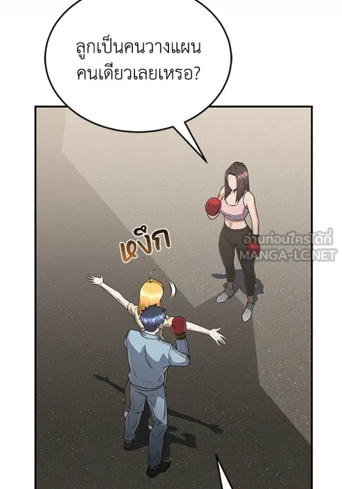 อัจฉริยะนอกคอก ตอนที่ 96 รูปที่ 24